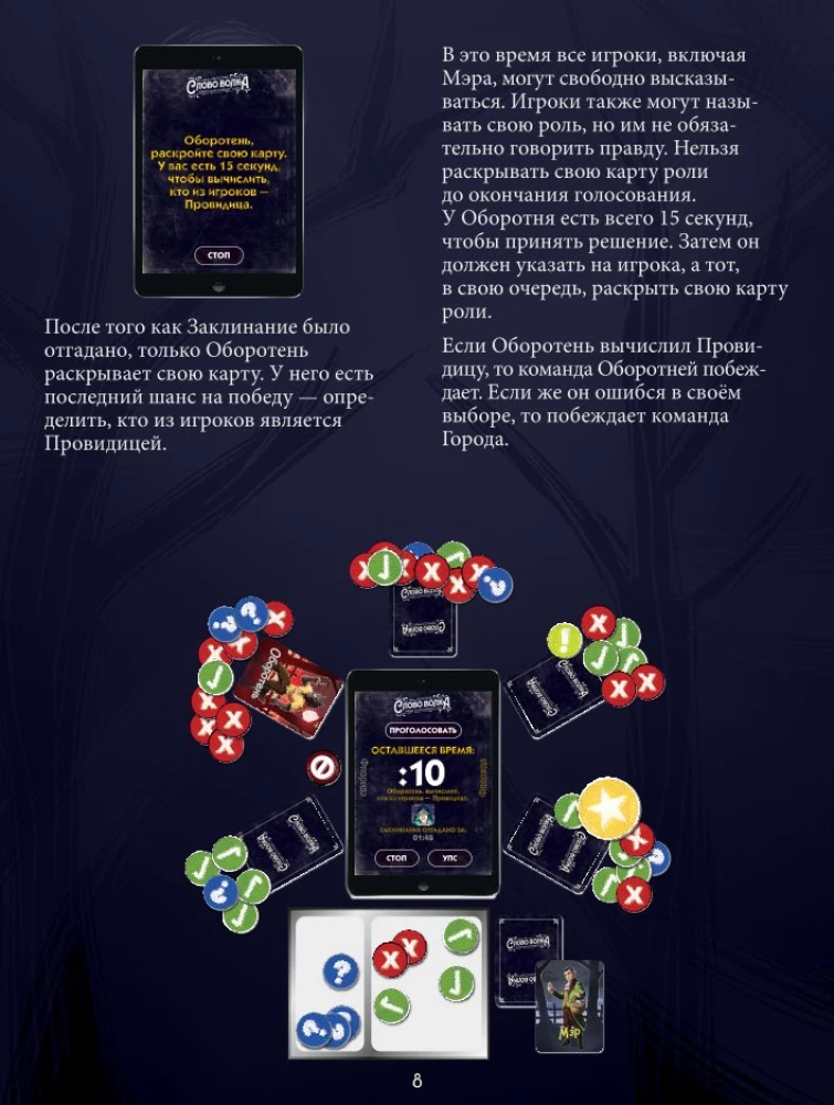 Laudmäng - Huntide sõna